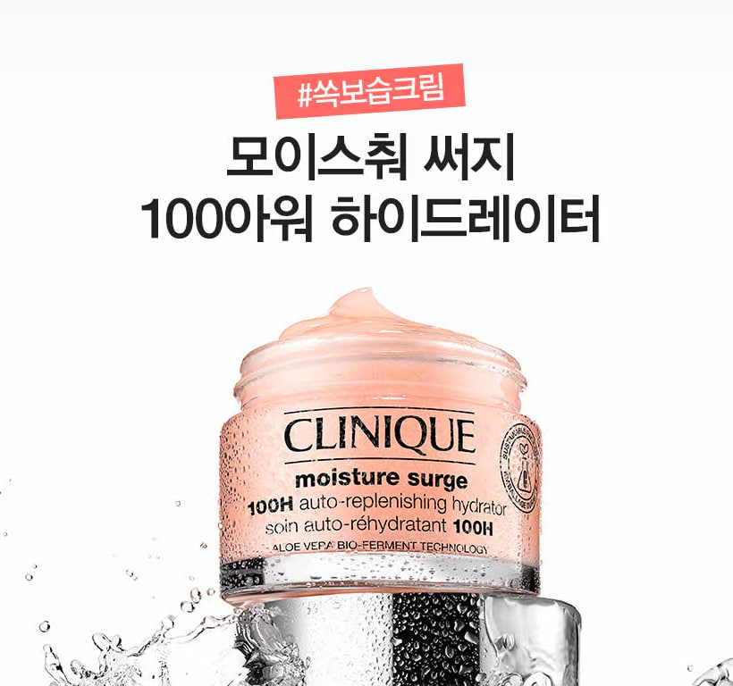 크리니크 모이스춰 써지 100시간 오토 리플레니싱 하이드레이터 크림 75ml